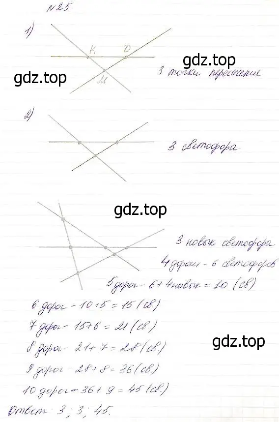 Решение 5. номер 25 (страница 12) гдз по математике 5 класс Дорофеев, Шарыгин, учебник