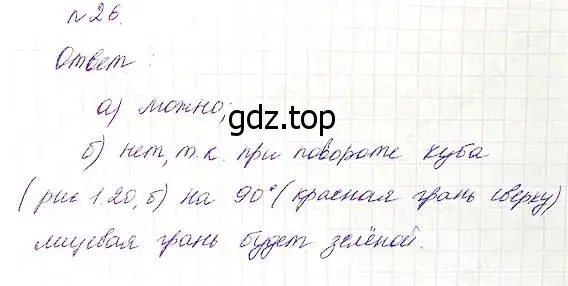 Решение 5. номер 26 (страница 13) гдз по математике 5 класс Дорофеев, Шарыгин, учебник