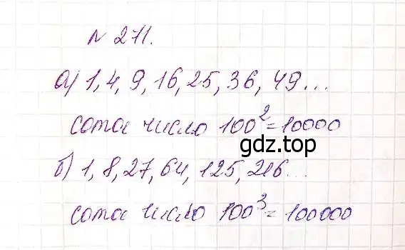 Решение 5. номер 271 (страница 69) гдз по математике 5 класс Дорофеев, Шарыгин, учебник