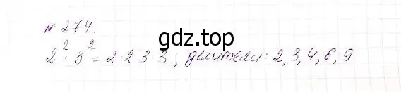 Решение 5. номер 274 (страница 69) гдз по математике 5 класс Дорофеев, Шарыгин, учебник