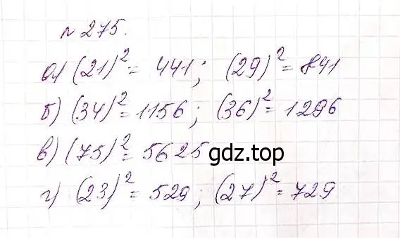 Решение 5. номер 275 (страница 69) гдз по математике 5 класс Дорофеев, Шарыгин, учебник