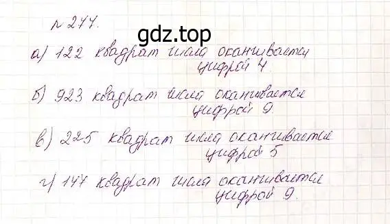 Решение 5. номер 277 (страница 70) гдз по математике 5 класс Дорофеев, Шарыгин, учебник