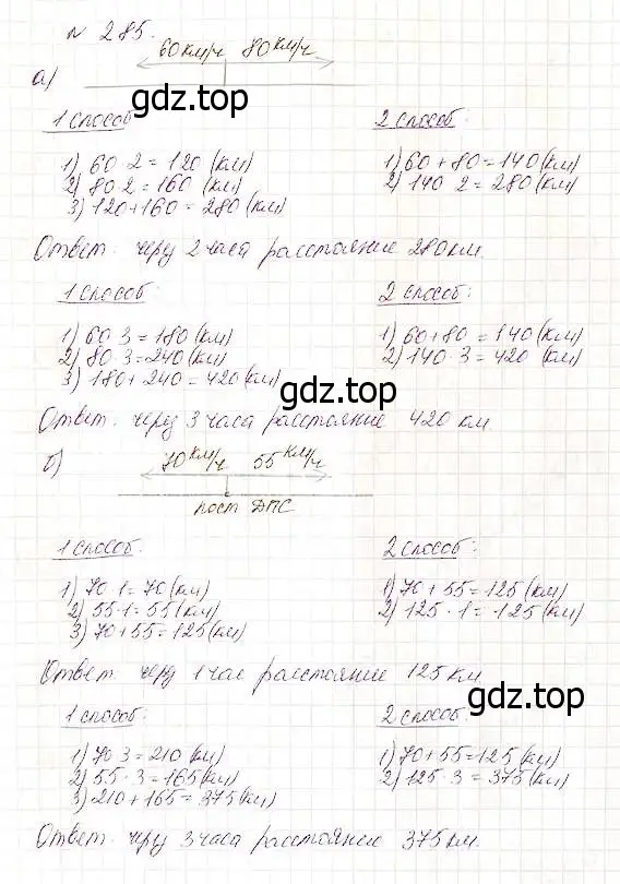 Решение 5. номер 285 (страница 74) гдз по математике 5 класс Дорофеев, Шарыгин, учебник