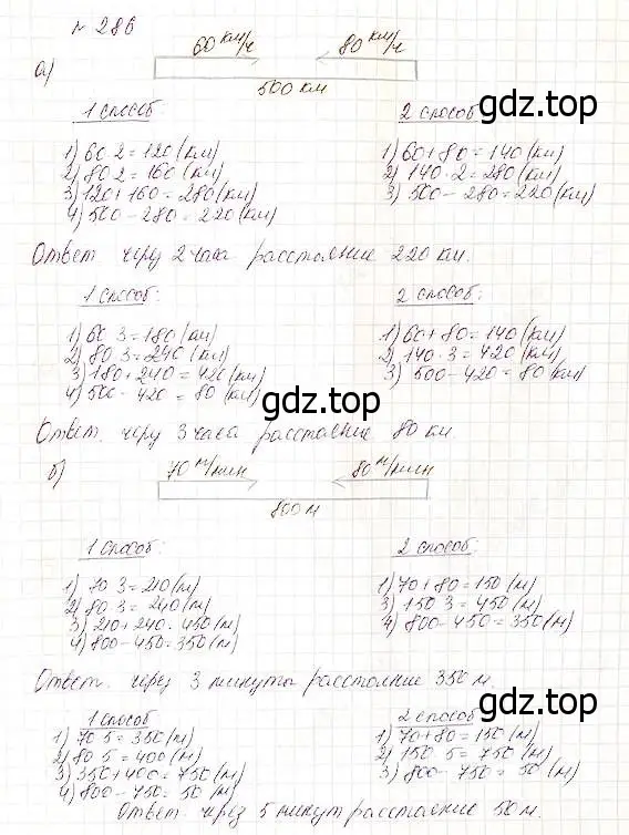 Решение 5. номер 286 (страница 74) гдз по математике 5 класс Дорофеев, Шарыгин, учебник