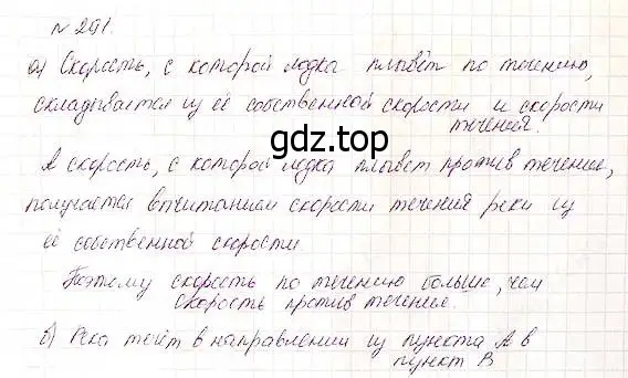 Решение 5. номер 291 (страница 75) гдз по математике 5 класс Дорофеев, Шарыгин, учебник