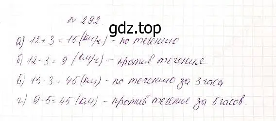 Решение 5. номер 292 (страница 75) гдз по математике 5 класс Дорофеев, Шарыгин, учебник