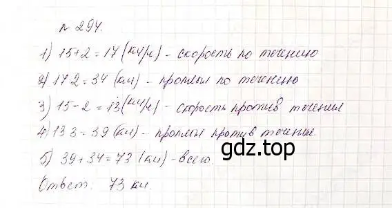 Решение 5. номер 294 (страница 75) гдз по математике 5 класс Дорофеев, Шарыгин, учебник