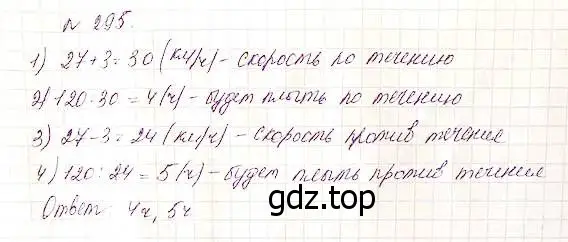 Решение 5. номер 295 (страница 75) гдз по математике 5 класс Дорофеев, Шарыгин, учебник