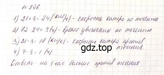 Решение 5. номер 296 (страница 75) гдз по математике 5 класс Дорофеев, Шарыгин, учебник