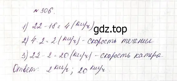 Решение 5. номер 306 (страница 77) гдз по математике 5 класс Дорофеев, Шарыгин, учебник