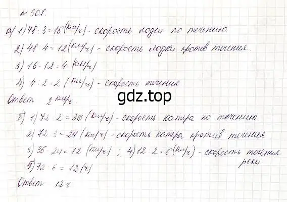 Решение 5. номер 307 (страница 77) гдз по математике 5 класс Дорофеев, Шарыгин, учебник