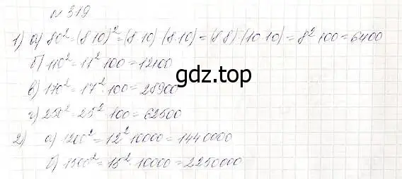 Решение 5. номер 319 (страница 84) гдз по математике 5 класс Дорофеев, Шарыгин, учебник