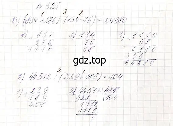 Решение 5. номер 325 (страница 85) гдз по математике 5 класс Дорофеев, Шарыгин, учебник