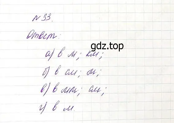 Решение 5. номер 33 (страница 15) гдз по математике 5 класс Дорофеев, Шарыгин, учебник