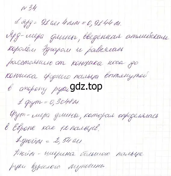 Решение 5. номер 34 (страница 15) гдз по математике 5 класс Дорофеев, Шарыгин, учебник