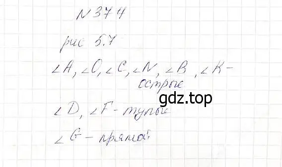 Решение 5. номер 374 (страница 99) гдз по математике 5 класс Дорофеев, Шарыгин, учебник