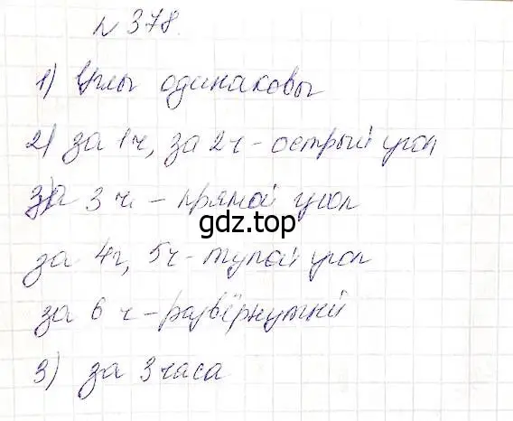 Решение 5. номер 378 (страница 100) гдз по математике 5 класс Дорофеев, Шарыгин, учебник