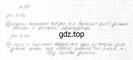 Решение 5. номер 387 (страница 102) гдз по математике 5 класс Дорофеев, Шарыгин, учебник