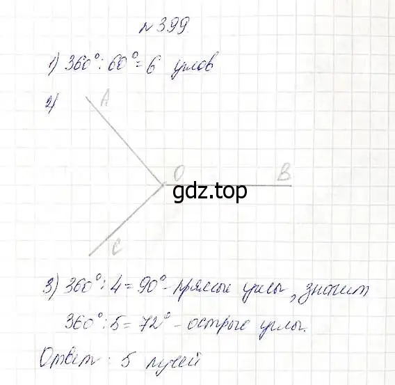 Решение 5. номер 399 (страница 104) гдз по математике 5 класс Дорофеев, Шарыгин, учебник