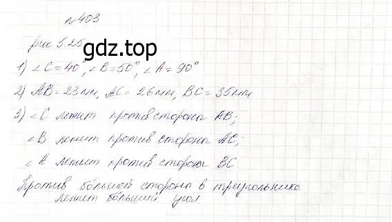 Решение 5. номер 403 (страница 106) гдз по математике 5 класс Дорофеев, Шарыгин, учебник