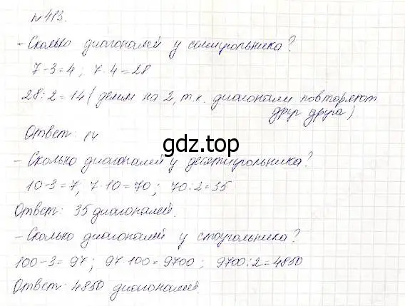 Решение 5. номер 413 (страница 107) гдз по математике 5 класс Дорофеев, Шарыгин, учебник