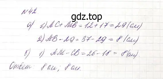 Решение 5. номер 42 (страница 17) гдз по математике 5 класс Дорофеев, Шарыгин, учебник
