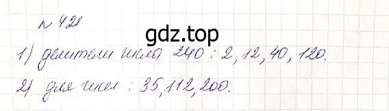 Решение 5. номер 421 (страница 113) гдз по математике 5 класс Дорофеев, Шарыгин, учебник