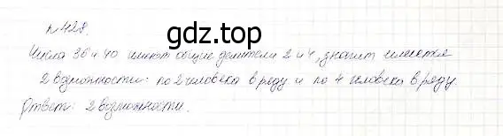 Решение 5. номер 428 (страница 114) гдз по математике 5 класс Дорофеев, Шарыгин, учебник