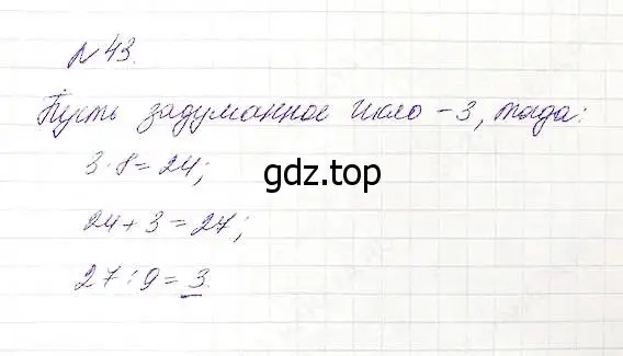 Решение 5. номер 43 (страница 17) гдз по математике 5 класс Дорофеев, Шарыгин, учебник