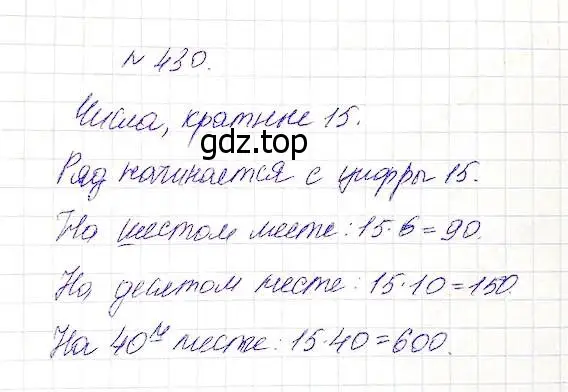 Решение 5. номер 430 (страница 114) гдз по математике 5 класс Дорофеев, Шарыгин, учебник