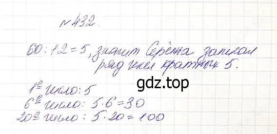 Решение 5. номер 432 (страница 114) гдз по математике 5 класс Дорофеев, Шарыгин, учебник