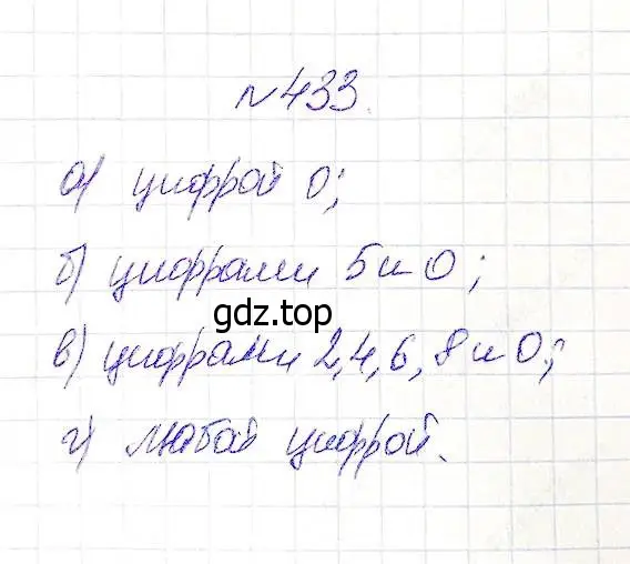 Решение 5. номер 433 (страница 114) гдз по математике 5 класс Дорофеев, Шарыгин, учебник