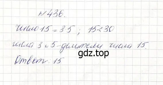 Решение 5. номер 436 (страница 114) гдз по математике 5 класс Дорофеев, Шарыгин, учебник