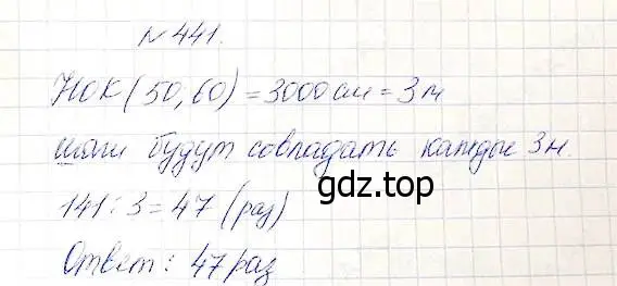 Решение 5. номер 441 (страница 115) гдз по математике 5 класс Дорофеев, Шарыгин, учебник