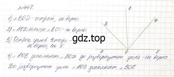 Решение 5. номер 447 (страница 116) гдз по математике 5 класс Дорофеев, Шарыгин, учебник