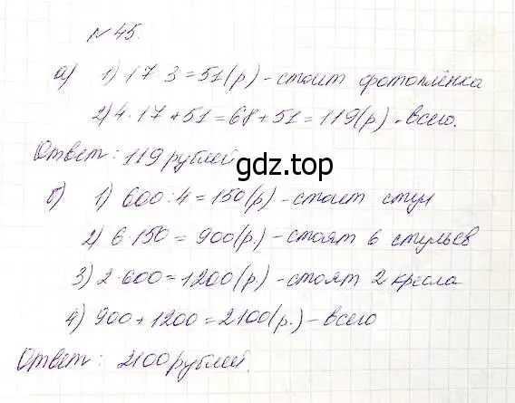 Решение 5. номер 45 (страница 17) гдз по математике 5 класс Дорофеев, Шарыгин, учебник