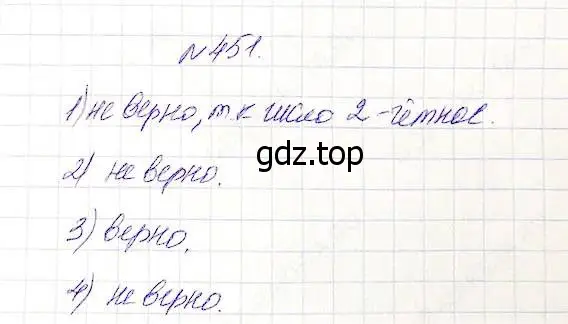 Решение 5. номер 451 (страница 119) гдз по математике 5 класс Дорофеев, Шарыгин, учебник