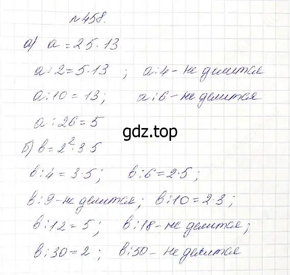 Решение 5. номер 458 (страница 119) гдз по математике 5 класс Дорофеев, Шарыгин, учебник