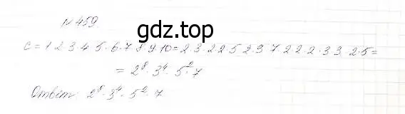 Решение 5. номер 459 (страница 120) гдз по математике 5 класс Дорофеев, Шарыгин, учебник