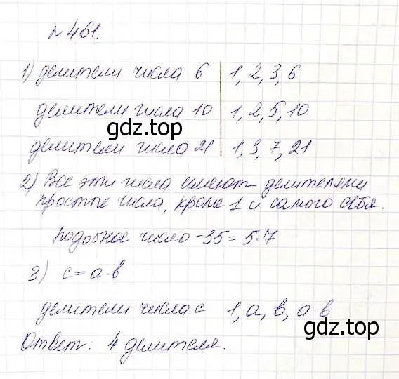 Решение 5. номер 461 (страница 120) гдз по математике 5 класс Дорофеев, Шарыгин, учебник