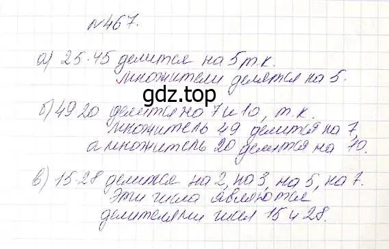 Решение 5. номер 467 (страница 122) гдз по математике 5 класс Дорофеев, Шарыгин, учебник