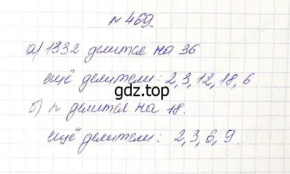 Решение 5. номер 469 (страница 122) гдз по математике 5 класс Дорофеев, Шарыгин, учебник