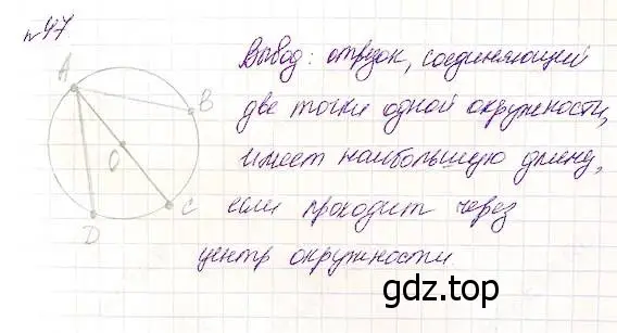 Решение 5. номер 47 (страница 19) гдз по математике 5 класс Дорофеев, Шарыгин, учебник