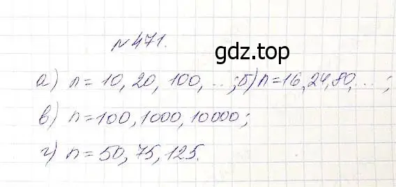 Решение 5. номер 471 (страница 122) гдз по математике 5 класс Дорофеев, Шарыгин, учебник