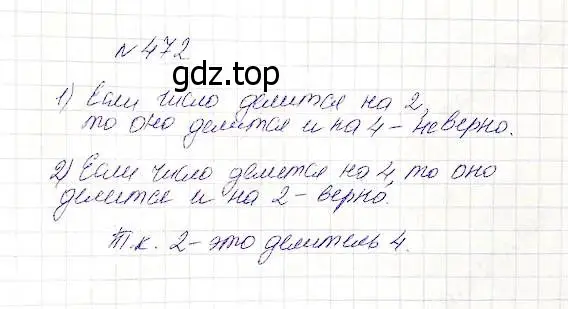 Решение 5. номер 472 (страница 122) гдз по математике 5 класс Дорофеев, Шарыгин, учебник