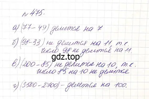 Решение 5. номер 475 (страница 122) гдз по математике 5 класс Дорофеев, Шарыгин, учебник