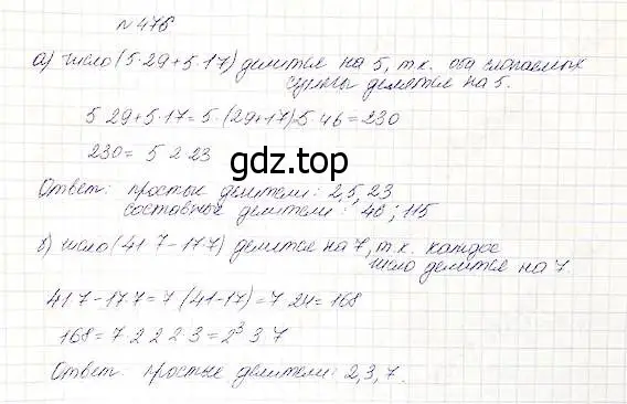 Решение 5. номер 476 (страница 123) гдз по математике 5 класс Дорофеев, Шарыгин, учебник