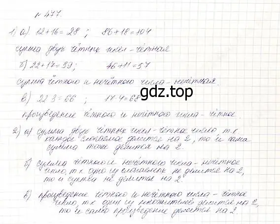 Решение 5. номер 477 (страница 123) гдз по математике 5 класс Дорофеев, Шарыгин, учебник