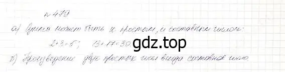 Решение 5. номер 479 (страница 123) гдз по математике 5 класс Дорофеев, Шарыгин, учебник