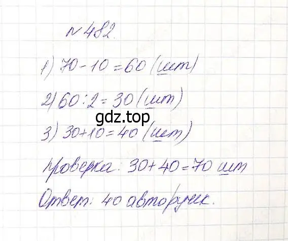 Решение 5. номер 482 (страница 123) гдз по математике 5 класс Дорофеев, Шарыгин, учебник